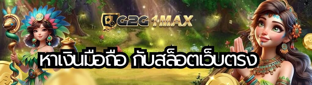 หาเงินมือถือ