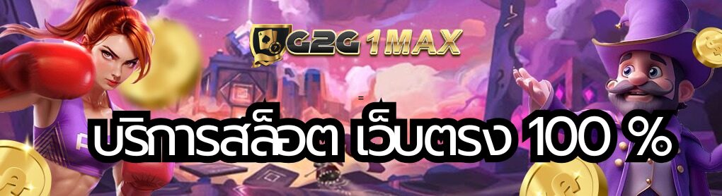 บริการสล็อต