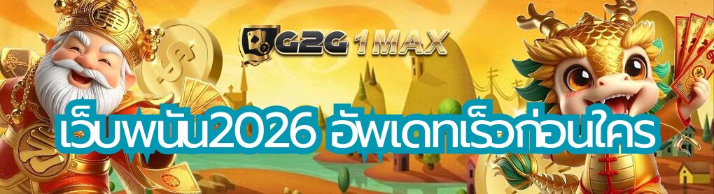 เว็บพนัน2026